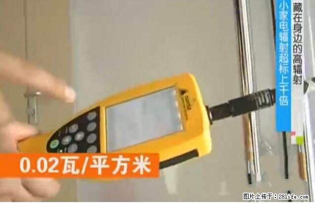家里的辐射之王竟然是它！比微波炉还高2000倍 - 生活百科 - 通辽生活社区 - 通辽28生活网 tongliao.28life.net