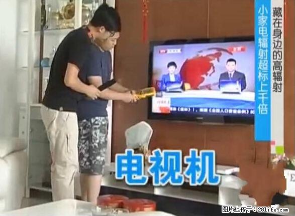 家里的辐射之王竟然是它！比微波炉还高2000倍 - 生活百科 - 通辽生活社区 - 通辽28生活网 tongliao.28life.net