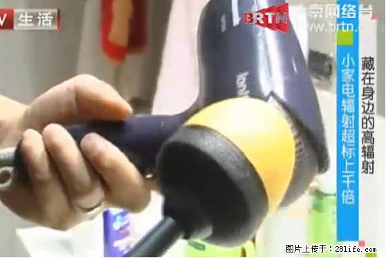 家里的辐射之王竟然是它！比微波炉还高2000倍 - 生活百科 - 通辽生活社区 - 通辽28生活网 tongliao.28life.net