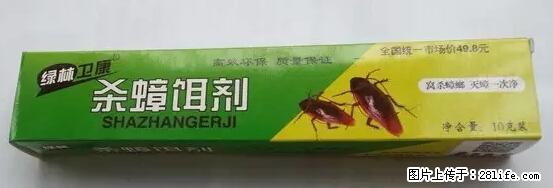 【紧急提醒】如果有“防疫站工作人员”上门灭杀蟑螂，请立刻报警 - 灌水专区 - 通辽生活社区 - 通辽28生活网 tongliao.28life.net