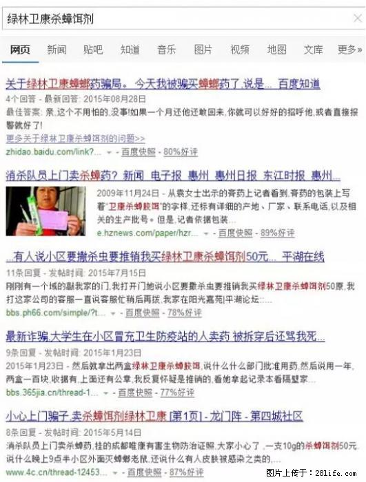 【紧急提醒】如果有“防疫站工作人员”上门灭杀蟑螂，请立刻报警 - 灌水专区 - 通辽生活社区 - 通辽28生活网 tongliao.28life.net