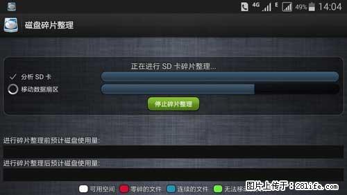 安卓手机手机如何进行磁盘碎片整理 - 生活百科 - 通辽生活社区 - 通辽28生活网 tongliao.28life.net