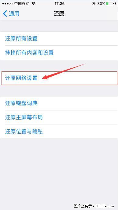 iPhone6S WIFI 不稳定的解决方法 - 生活百科 - 通辽生活社区 - 通辽28生活网 tongliao.28life.net