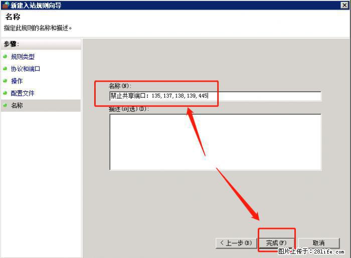 如何关闭局域网共享端口 - 生活百科 - 通辽生活社区 - 通辽28生活网 tongliao.28life.net