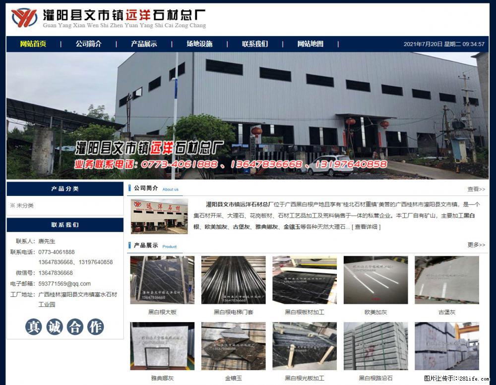 灌阳县文市镇远洋石材总厂 shicai158.julong5.com - 网站推广 - 广告专区 - 通辽分类信息 - 通辽28生活网 tongliao.28life.net