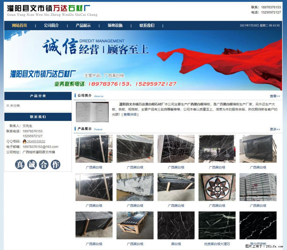 灌阳县文市镇万达石材厂 www.shicai3.cn - 网站推广 - 广告专区 - 通辽分类信息 - 通辽28生活网 tongliao.28life.net