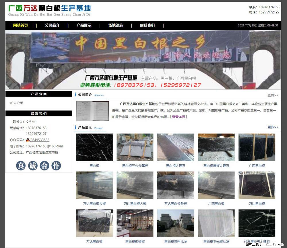 广西万达黑白根生产基地 www.shicai68.com - 网站推广 - 广告专区 - 通辽分类信息 - 通辽28生活网 tongliao.28life.net