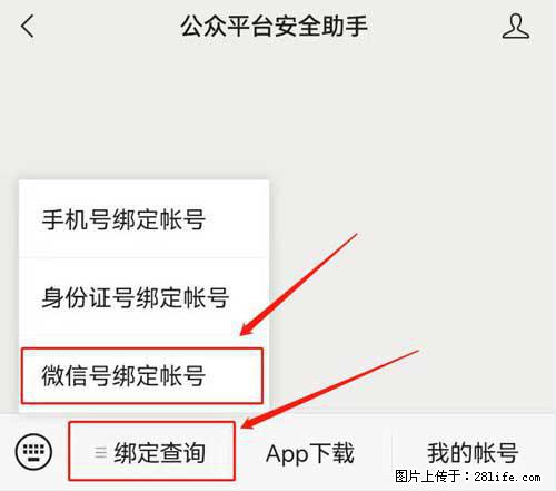 如何删除绑定别人的微信公众号运营帐号？ - 生活百科 - 通辽生活社区 - 通辽28生活网 tongliao.28life.net