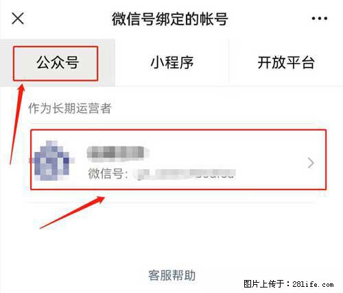 如何删除绑定别人的微信公众号运营帐号？ - 生活百科 - 通辽生活社区 - 通辽28生活网 tongliao.28life.net