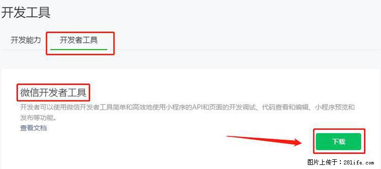 如何简单的让你开发的移动端网站在微信小程序里显示？ - 生活百科 - 通辽生活社区 - 通辽28生活网 tongliao.28life.net