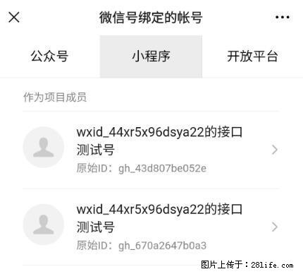 如何彻底解绑微信号绑定的小程序测试号？ - 生活百科 - 通辽生活社区 - 通辽28生活网 tongliao.28life.net