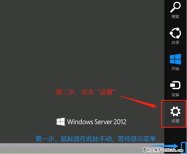 如何修改 Windows 2012 R2 远程桌面控制密码？ - 生活百科 - 通辽生活社区 - 通辽28生活网 tongliao.28life.net