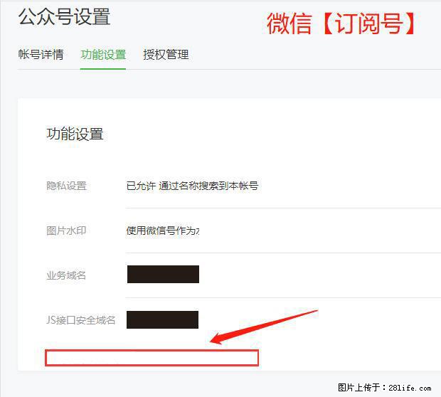 微信公众号设置-功能设置-为什么没有【网页授权域名】项？ - 生活百科 - 通辽生活社区 - 通辽28生活网 tongliao.28life.net