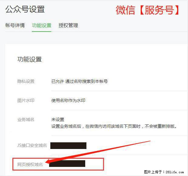 微信公众号设置-功能设置-为什么没有【网页授权域名】项？ - 生活百科 - 通辽生活社区 - 通辽28生活网 tongliao.28life.net