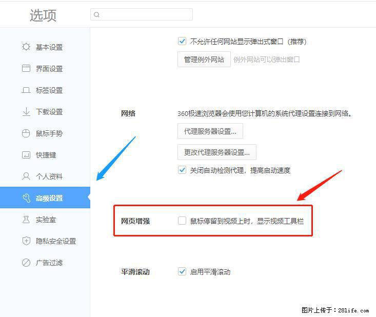 360极速浏览器 如何禁止提示“小窗口播放”？ - 生活百科 - 通辽生活社区 - 通辽28生活网 tongliao.28life.net