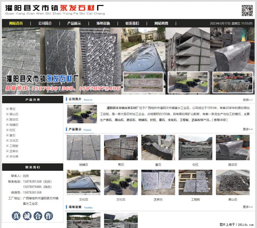 灌阳县文市镇永发石材厂 www.shicai89.com - 新手上路 - 通辽生活社区 - 通辽28生活网 tongliao.28life.net