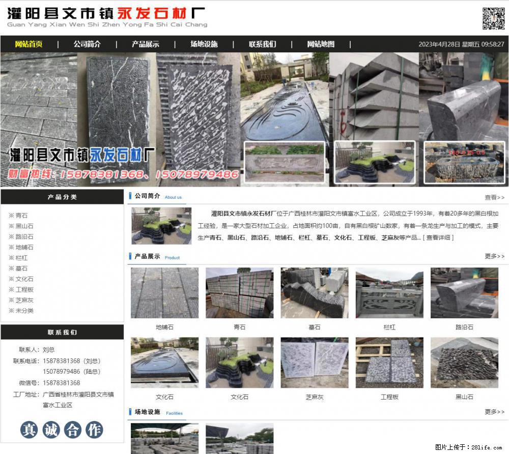 墓石 - 灌阳县文市镇永发石材厂 www.shicai89.com - 综合信息 - 其他综合 - 通辽分类信息 - 通辽28生活网 tongliao.28life.net