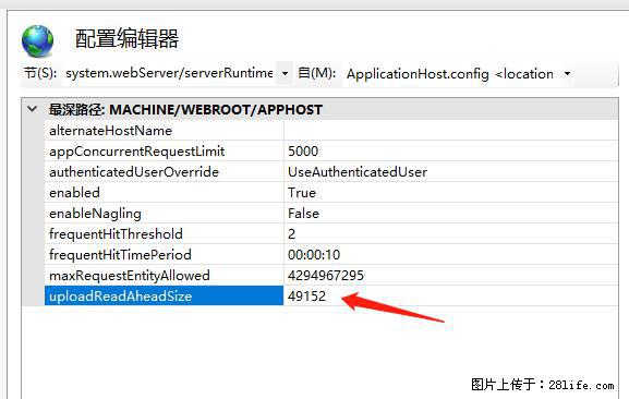 IIS7上传大文件报错：未显示页面，因为请求实体过大，HPPT状态码为413错误。 - 生活百科 - 通辽生活社区 - 通辽28生活网 tongliao.28life.net