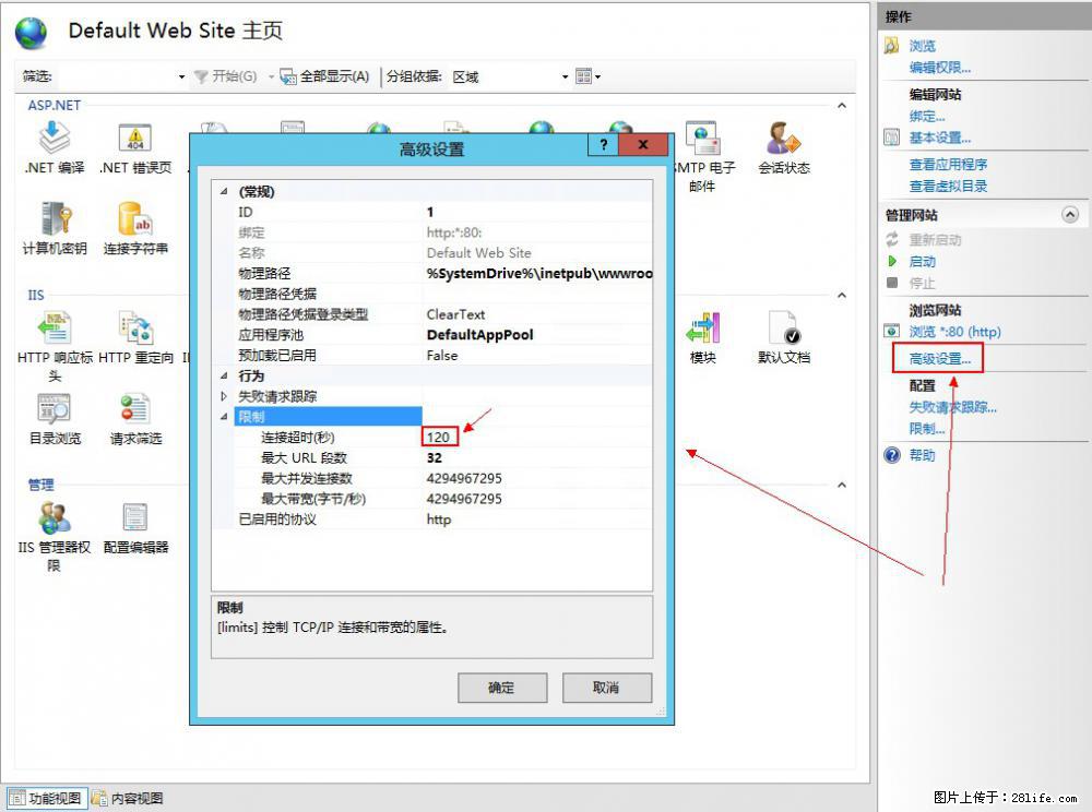 IIS7上传大文件报错：未显示页面，因为请求实体过大，HPPT状态码为413错误。 - 生活百科 - 通辽生活社区 - 通辽28生活网 tongliao.28life.net