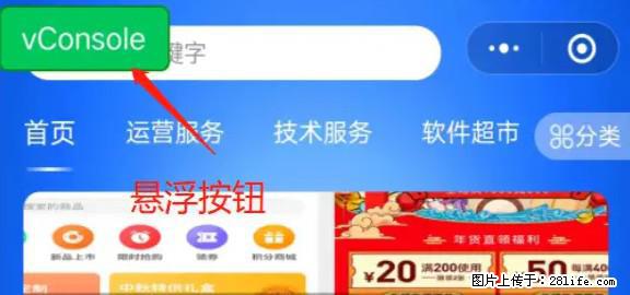 微信小程序正式版左上角出现vConsole按钮，如何去掉？ - 生活百科 - 通辽生活社区 - 通辽28生活网 tongliao.28life.net