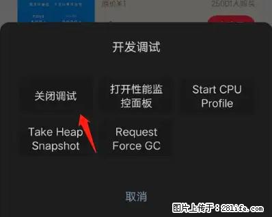 微信小程序正式版左上角出现vConsole按钮，如何去掉？ - 生活百科 - 通辽生活社区 - 通辽28生活网 tongliao.28life.net