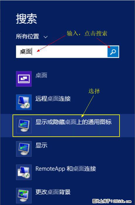 Windows 2012 r2 中如何显示或隐藏桌面图标 - 生活百科 - 通辽生活社区 - 通辽28生活网 tongliao.28life.net
