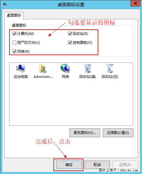 Windows 2012 r2 中如何显示或隐藏桌面图标 - 生活百科 - 通辽生活社区 - 通辽28生活网 tongliao.28life.net