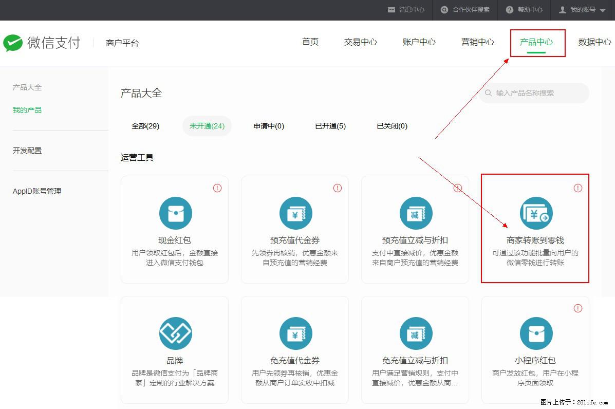 微信小程序开发，如何实现提现到用户微信钱包？ - 生活百科 - 通辽生活社区 - 通辽28生活网 tongliao.28life.net
