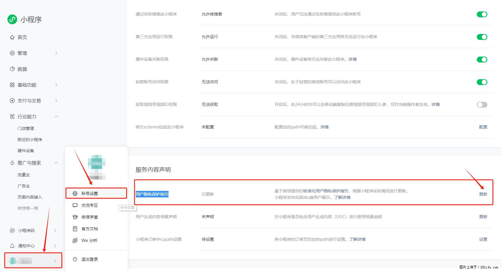微信小程序，在哪里设置【用户隐私保护指引】？ - 生活百科 - 通辽生活社区 - 通辽28生活网 tongliao.28life.net