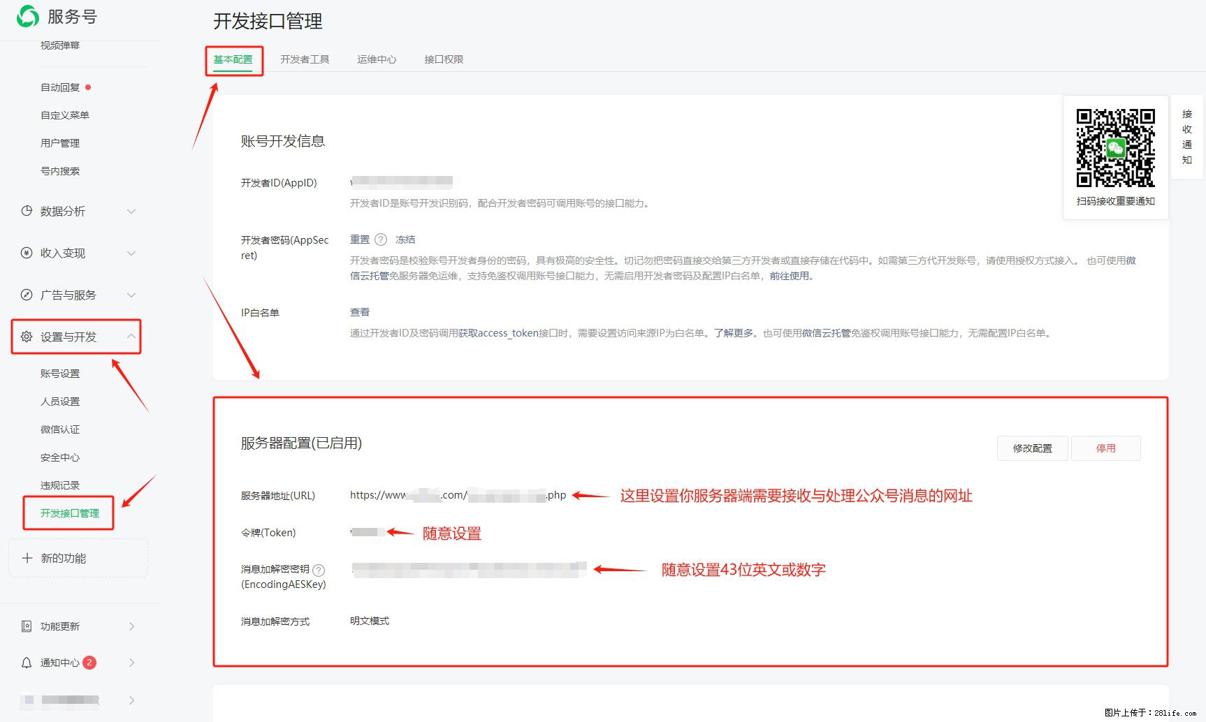微信公众号机器人如何开发？服务器端以PHP为例 - 生活百科 - 通辽生活社区 - 通辽28生活网 tongliao.28life.net