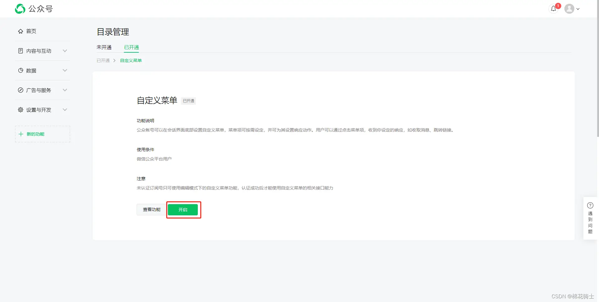 微信公众号自定义菜单如何与服务器配置同时启用 - 生活百科 - 通辽生活社区 - 通辽28生活网 tongliao.28life.net