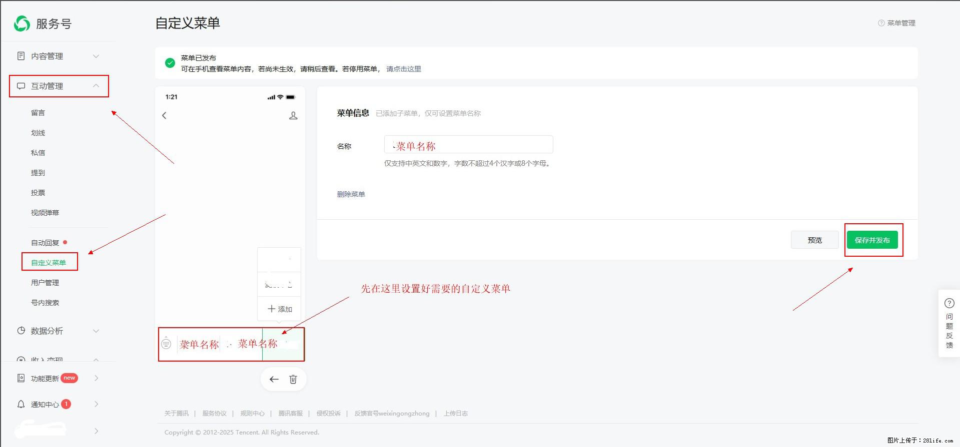 微信公众号自定义菜单如何与服务器配置同时启用 - 生活百科 - 通辽生活社区 - 通辽28生活网 tongliao.28life.net