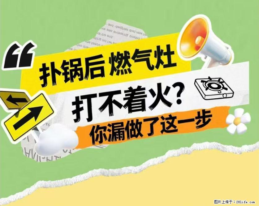 煲汤煮面时，溢锅了，清理干净后，燃气灶却一直点不着火怎么办？ - 家居生活 - 通辽生活社区 - 通辽28生活网 tongliao.28life.net