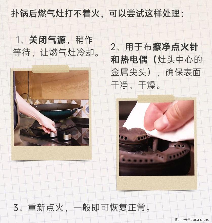 煲汤煮面时，溢锅了，清理干净后，燃气灶却一直点不着火怎么办？ - 家居生活 - 通辽生活社区 - 通辽28生活网 tongliao.28life.net
