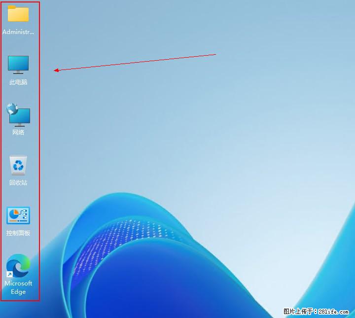 Windows server 2025 如何显示桌面图标？ - 生活百科 - 通辽生活社区 - 通辽28生活网 tongliao.28life.net