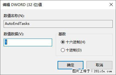 电脑windows10如何设置关机时自动结束任务快速关机 - 生活百科 - 通辽生活社区 - 通辽28生活网 tongliao.28life.net