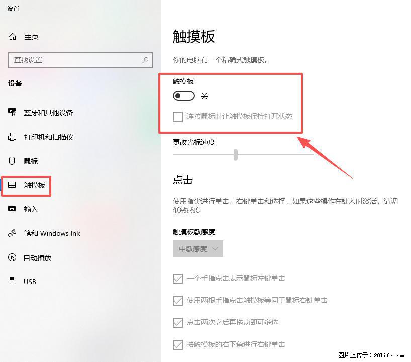 笔记本电脑win10如何禁用鼠标触摸板 - 生活百科 - 通辽生活社区 - 通辽28生活网 tongliao.28life.net
