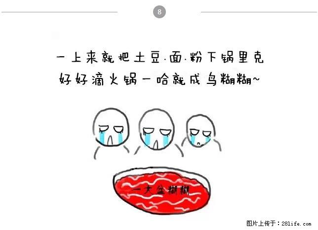 千万不要和这9种哈卵一起吃火锅！ - 美食天地 - 通辽生活社区 - 通辽28生活网 tongliao.28life.net