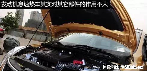 你知道怎么热车和取暖吗？ - 车友部落 - 通辽生活社区 - 通辽28生活网 tongliao.28life.net