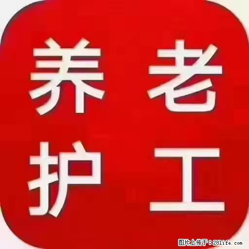 上海国企养老院，星级酒店环境，招聘养老护工 - 职场交流 - 通辽生活社区 - 通辽28生活网 tongliao.28life.net