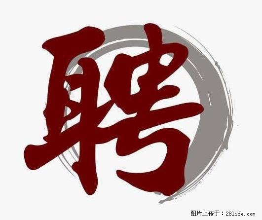招聘照顾老人的阿姨 - 职场交流 - 通辽生活社区 - 通辽28生活网 tongliao.28life.net