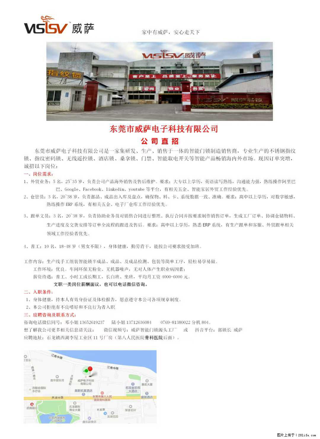 【东莞市威萨电子科技有限公司】公司直招：外贸业务、仓管员、跟单文员、普工 - 职场交流 - 通辽生活社区 - 通辽28生活网 tongliao.28life.net