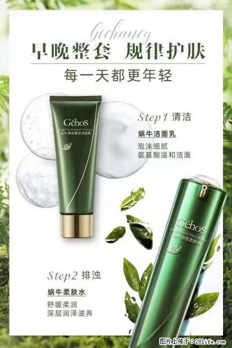 【姬存希】蜗牛四件套，清洁、补水、滋养、锁水，周全养肤 - 其他广告 - 广告专区 - 通辽分类信息 - 通辽28生活网 tongliao.28life.net