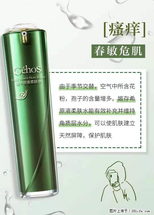 长痘？瘙痒？干燥？泛红？让【姬存希】来治愈你 - 生活百科 - 通辽生活社区 - 通辽28生活网 tongliao.28life.net