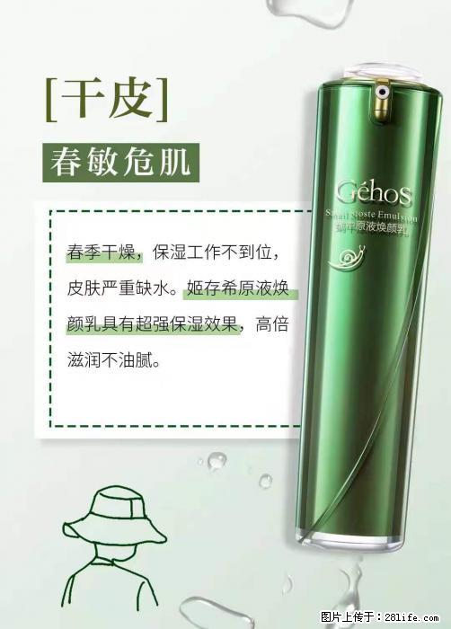 长痘？瘙痒？干燥？泛红？让【姬存希】来治愈你 - 生活百科 - 通辽生活社区 - 通辽28生活网 tongliao.28life.net
