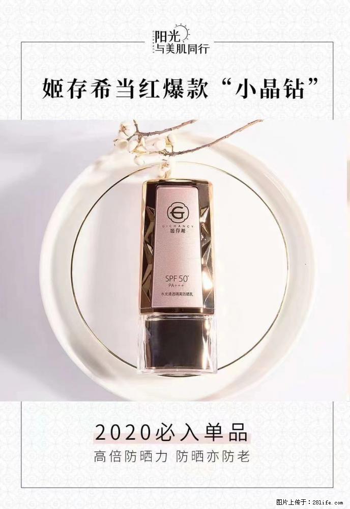 【姬存希】小晶钻防晒乳 五一爆款好物分享，让你畅享小长假 - 游山玩水 - 通辽生活社区 - 通辽28生活网 tongliao.28life.net