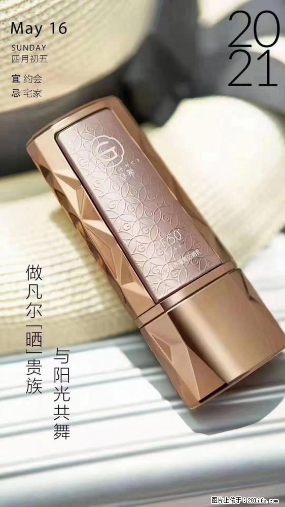 做凡尔“晒”贵族  姬存希晶钻防晒乳，与阳光共舞。 - 新手上路 - 通辽生活社区 - 通辽28生活网 tongliao.28life.net