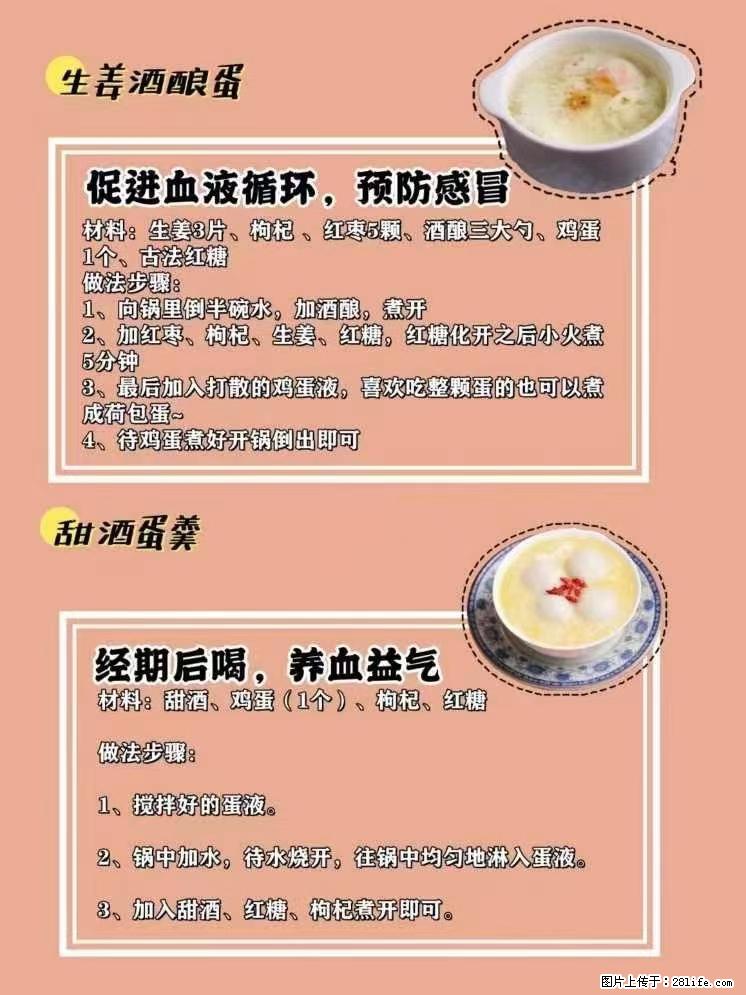 适合女生的12道养生食谱，吃出好气色。 - 新手上路 - 通辽生活社区 - 通辽28生活网 tongliao.28life.net