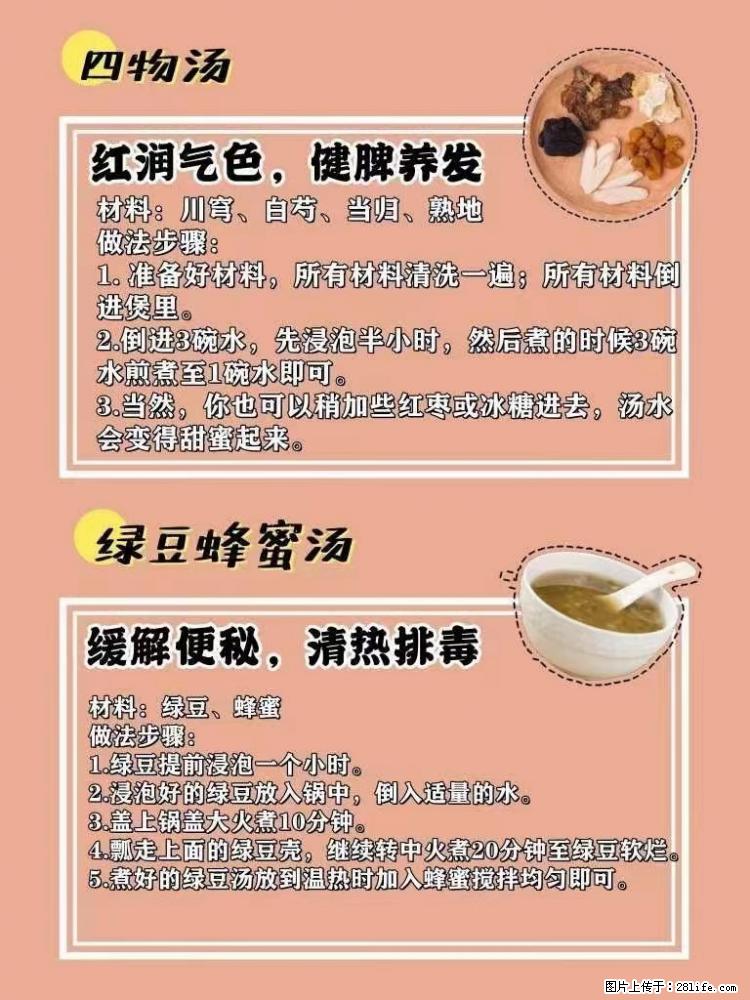 适合女生的12道养生食谱，吃出好气色。 - 新手上路 - 通辽生活社区 - 通辽28生活网 tongliao.28life.net