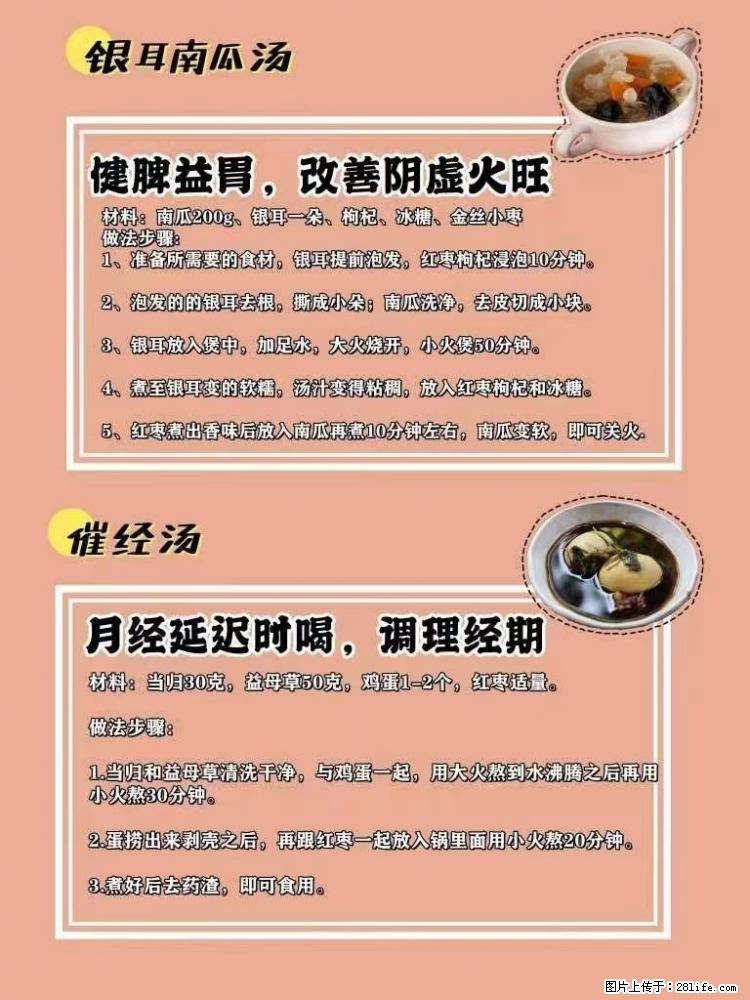 适合女生的12道养生食谱，吃出好气色。 - 新手上路 - 通辽生活社区 - 通辽28生活网 tongliao.28life.net